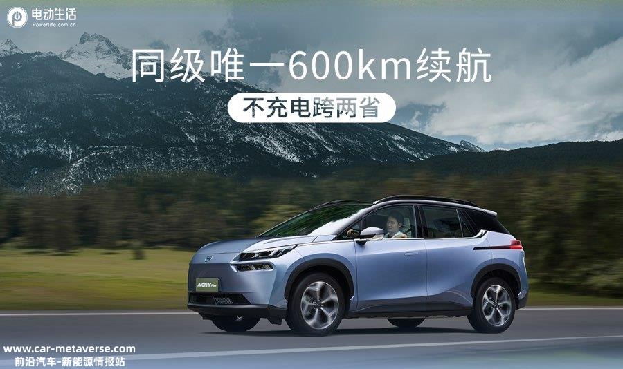 埃安V Plus 80星辰版售18.59万 600km第一家庭SUV