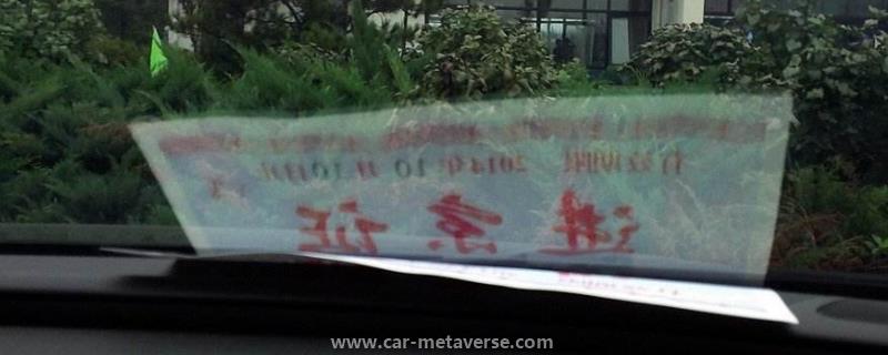 进京证线下在哪办