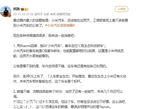 小米汽车第一辆车被使用 Xiaomi 定价30万的品牌