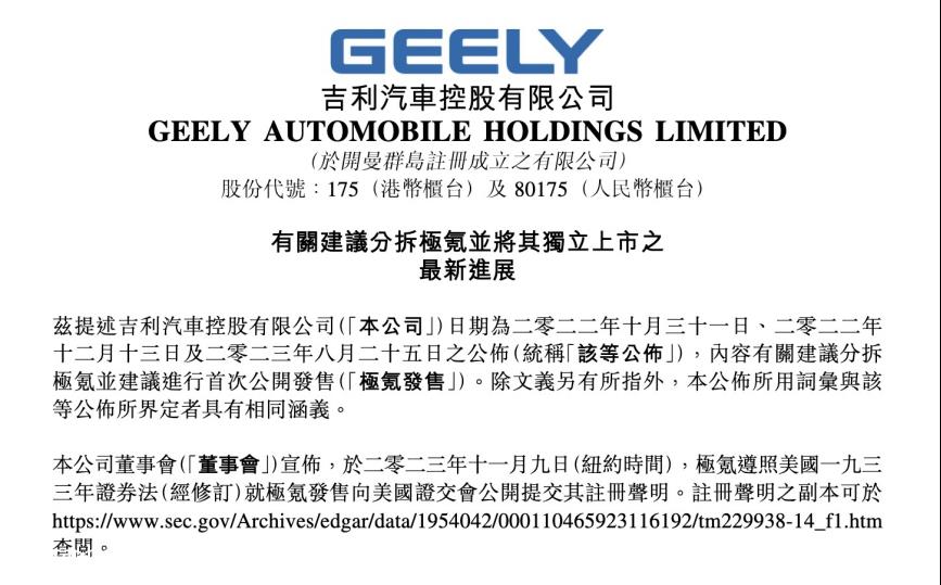 极氪冲刺纽交所:IPO展示极氪速度