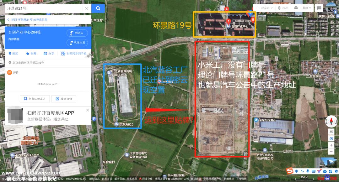 小米汽车正在利用北汽越野资质生产自己的产品