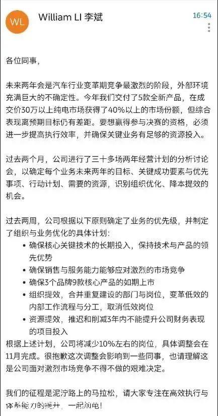 蔚来计划裁员规模不同 涉及多部门和岗位