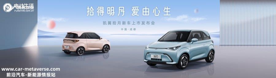 “凯翼拾月”即将上市 产品力全面提升