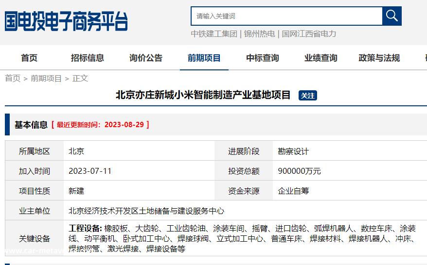 自建工厂跳过代工模式,小米车有什么区别?