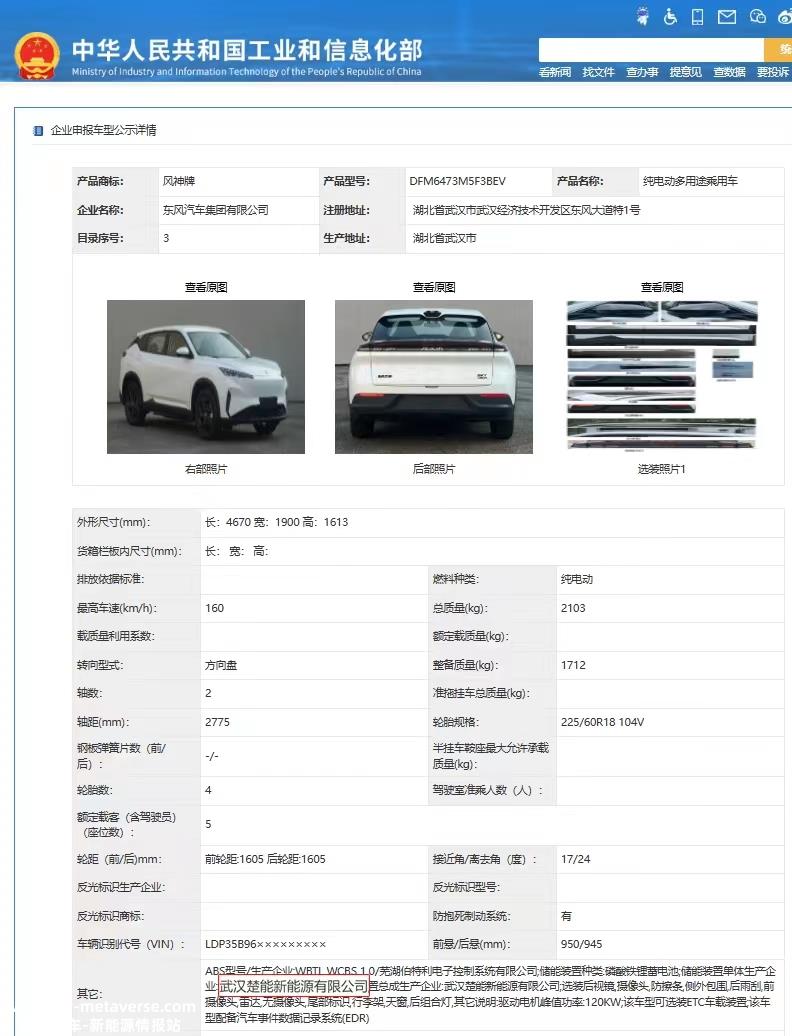 楚能亮相第377批道路机动车生产企业及产品公告