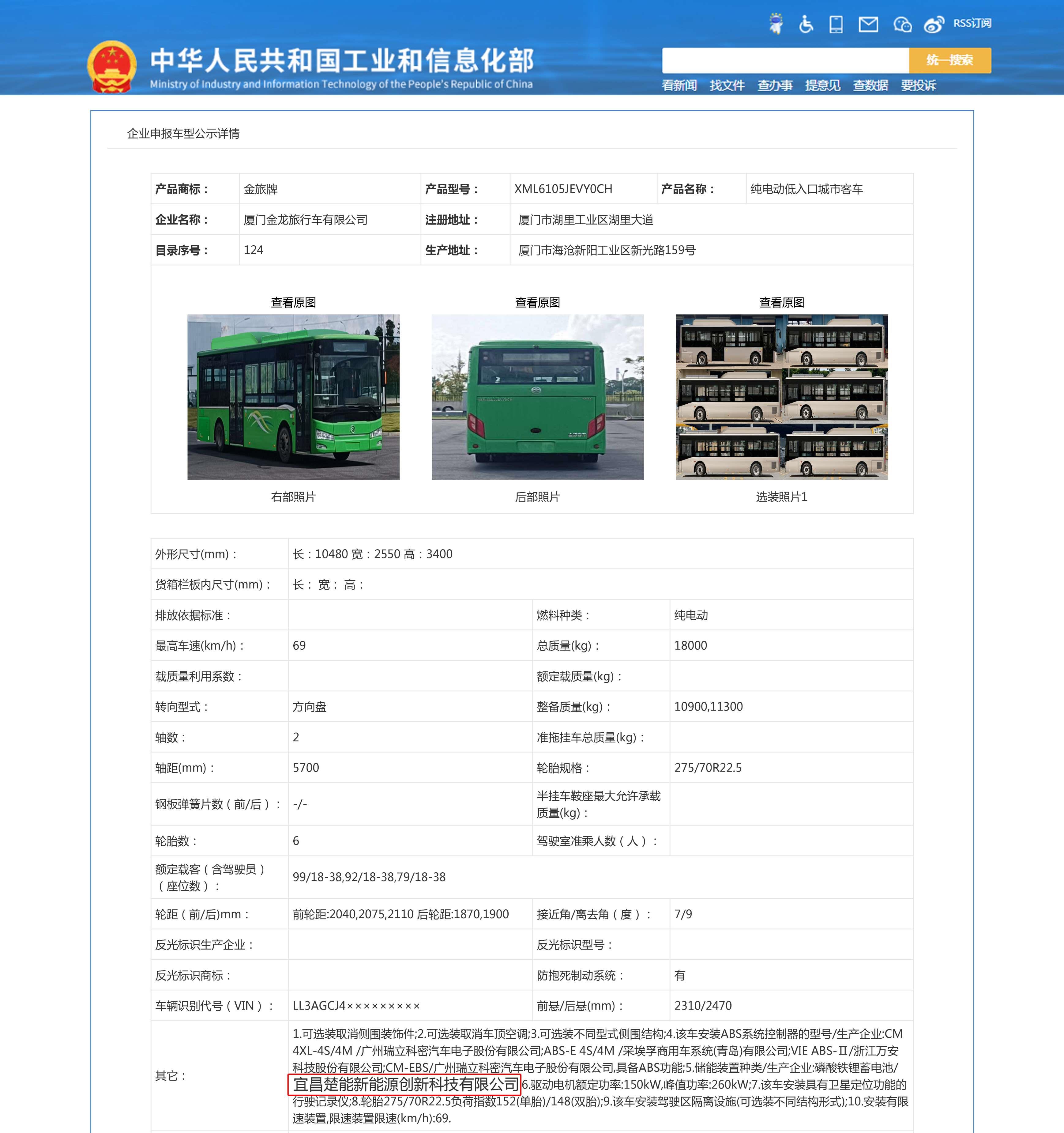 楚能亮相第377批道路机动车生产企业及产品公告