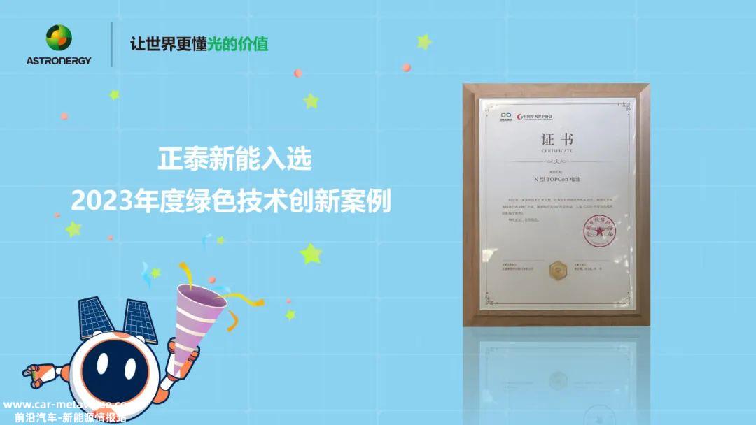 正泰新能入选2023年绿色技术创新案例