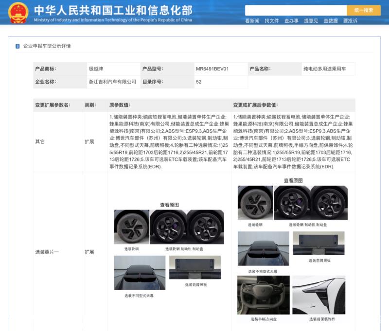 极越01 U型方向盘已获工信部批准 售24.99万元起