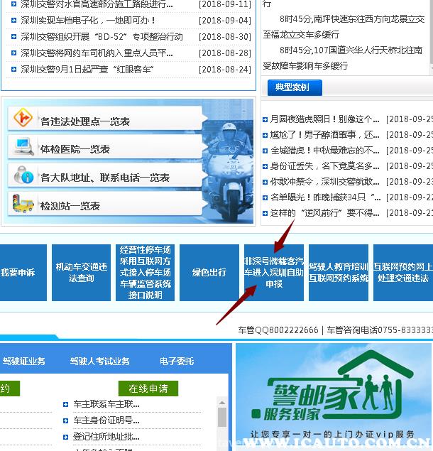 深圳外地车免限行申请