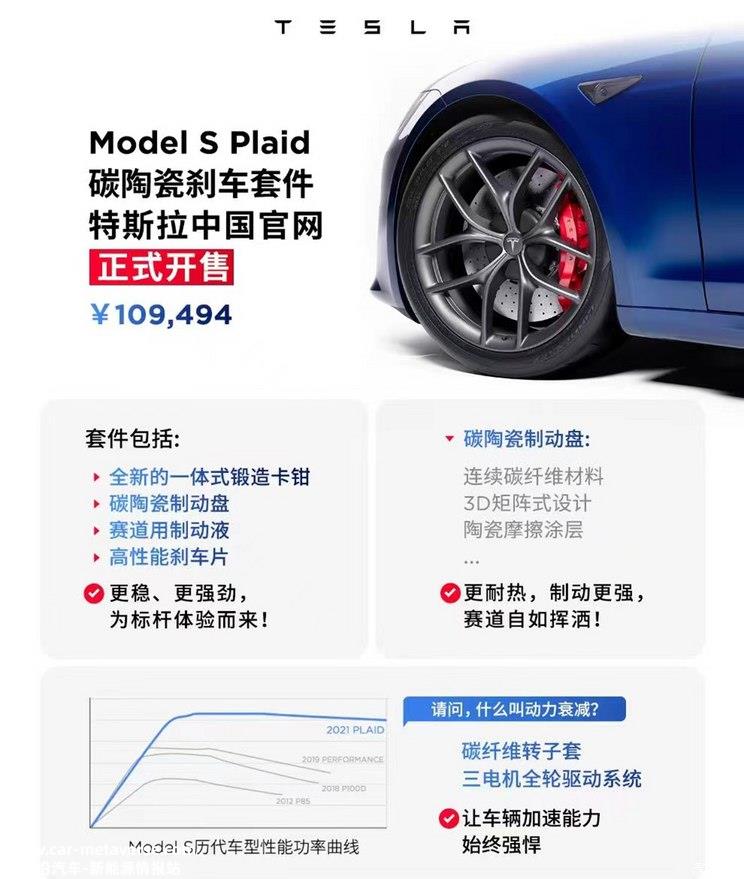 售10.9494万 特斯拉碳陶瓷刹车套件