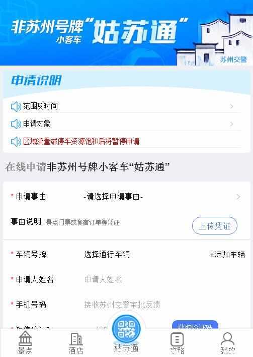 苏州限行2023最新规定