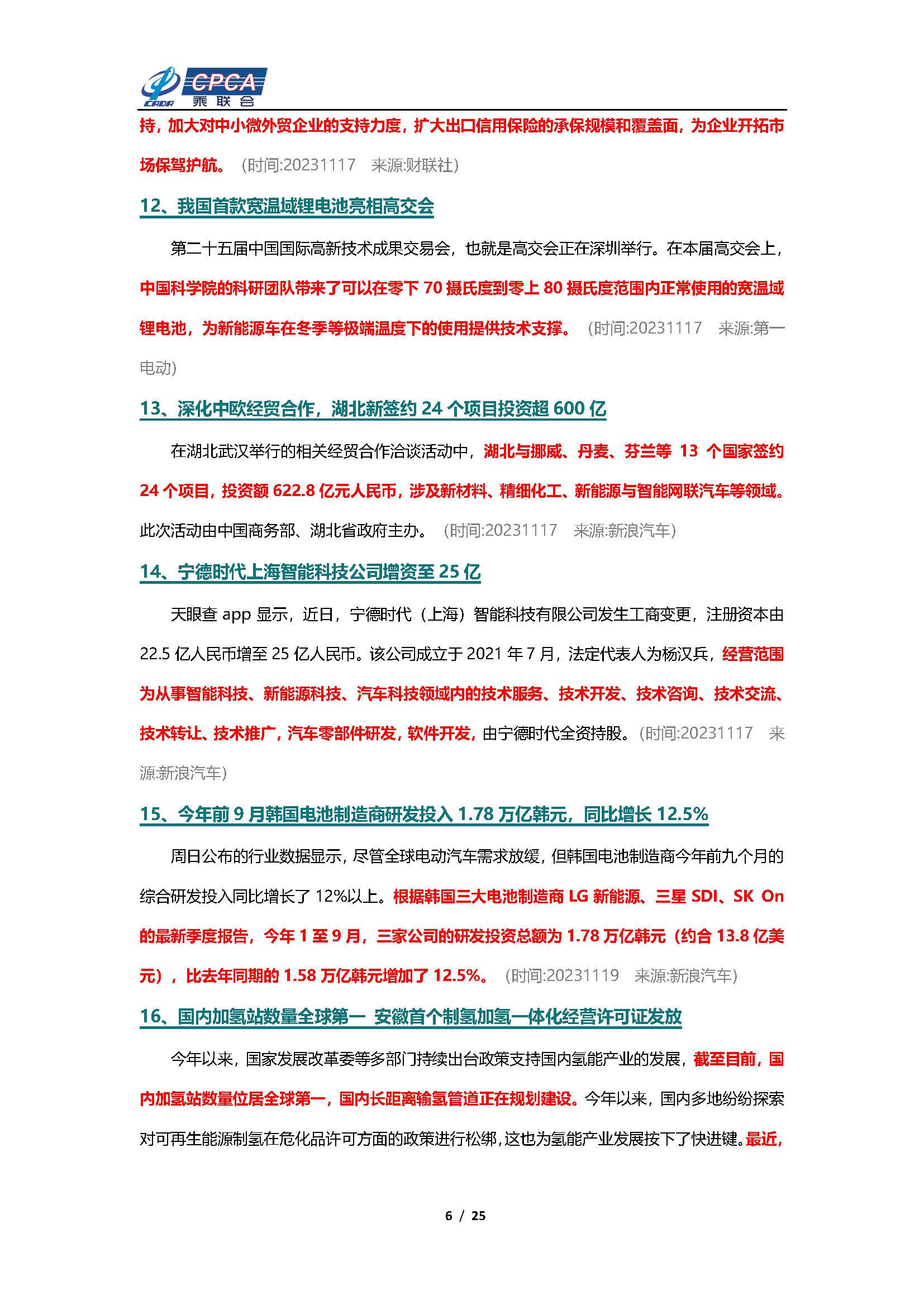 【新能源周报】乘联会新能源汽车行业信息周报(2023年11月13日-11月19日)