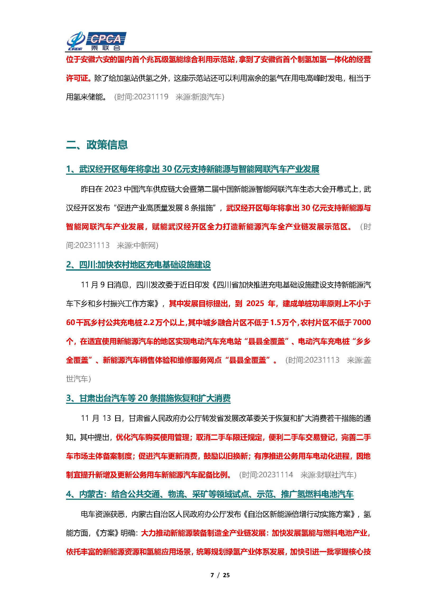 【新能源周报】乘联会新能源汽车行业信息周报(2023年11月13日-11月19日)