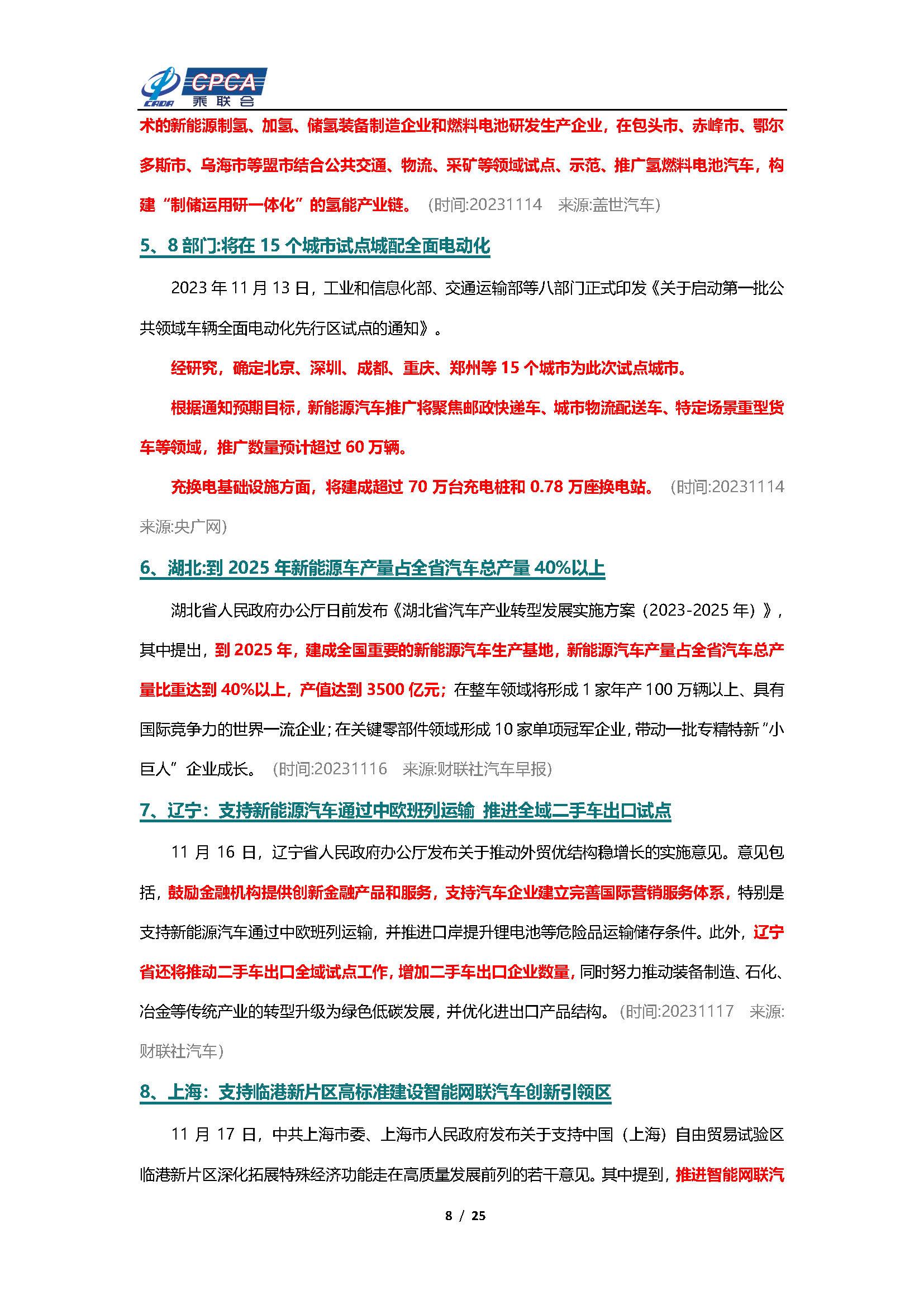【新能源周报】乘联会新能源汽车行业信息周报(2023年11月13日-11月19日)