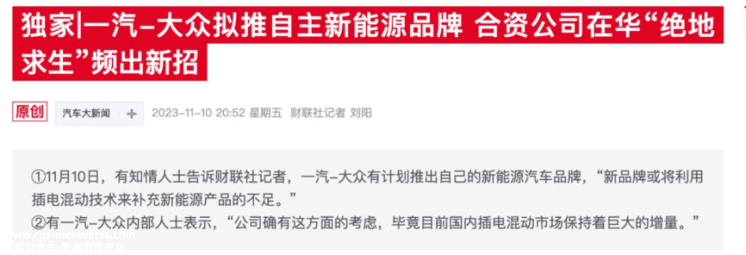 一汽大众计划建立新能源汽车子品牌