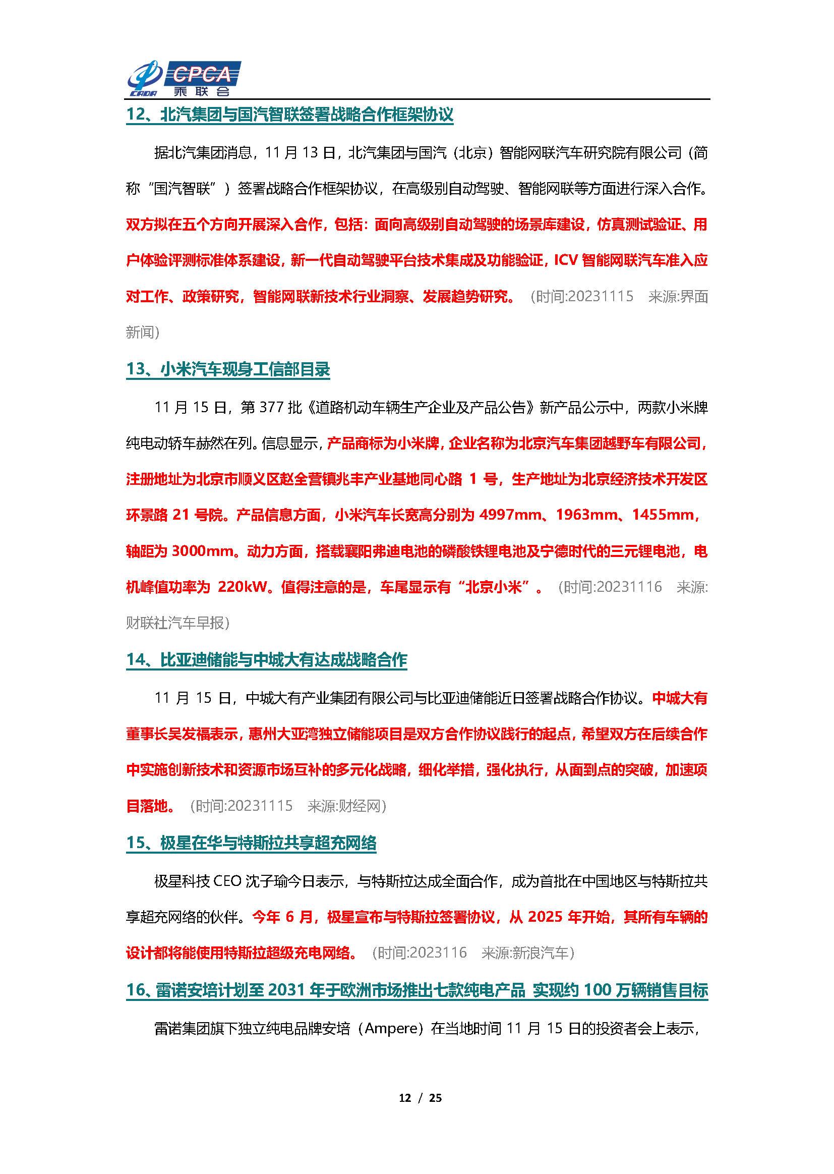 【新能源周报】乘联会新能源汽车行业信息周报(2023年11月13日-11月19日)