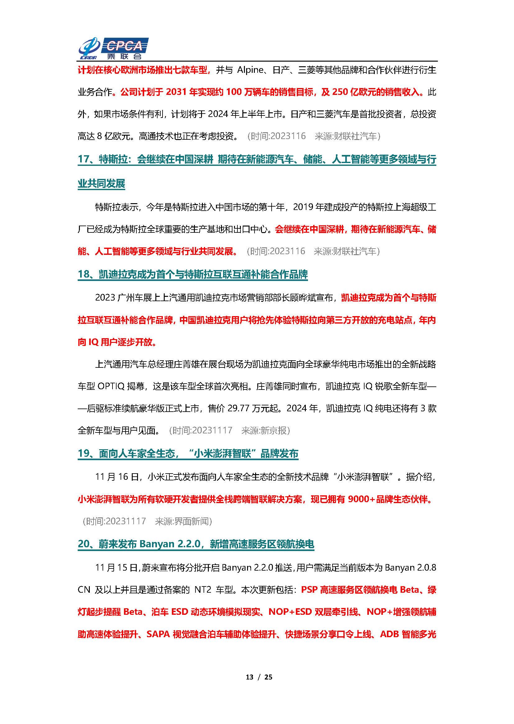 【新能源周报】乘联会新能源汽车行业信息周报(2023年11月13日-11月19日)