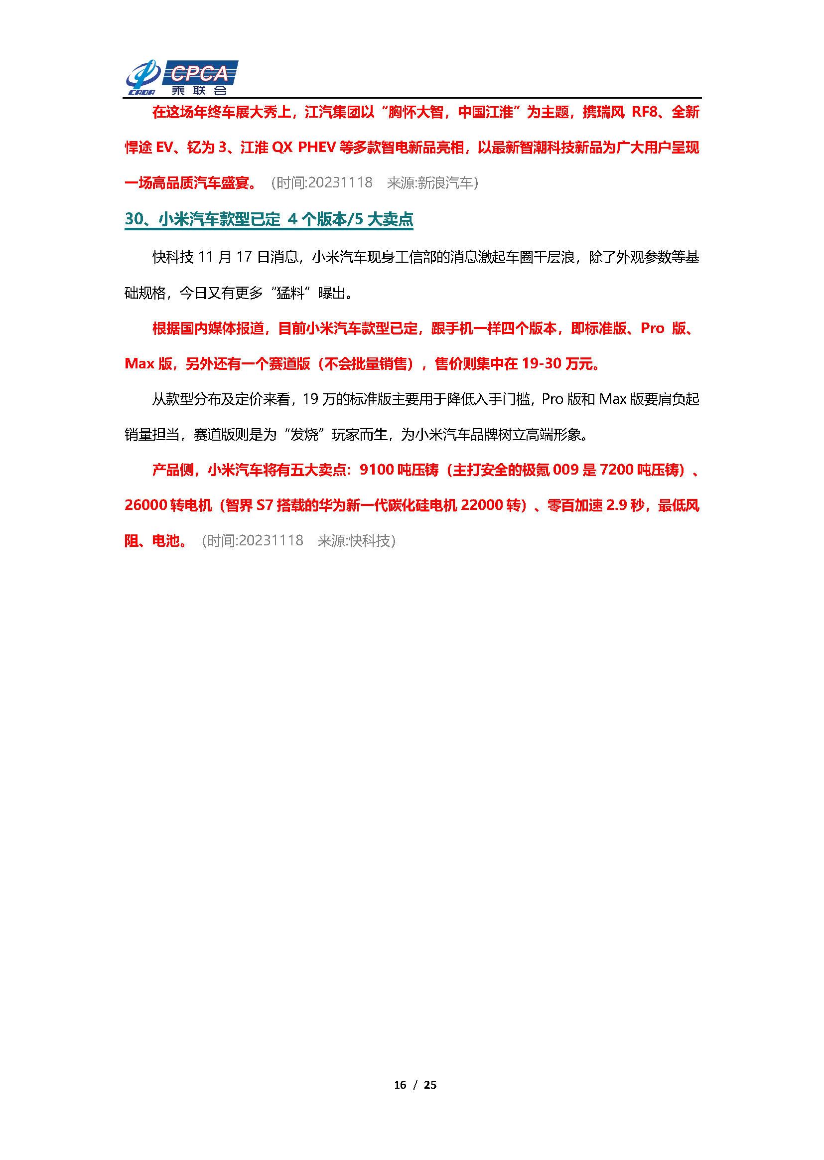 【新能源周报】乘联会新能源汽车行业信息周报(2023年11月13日-11月19日)