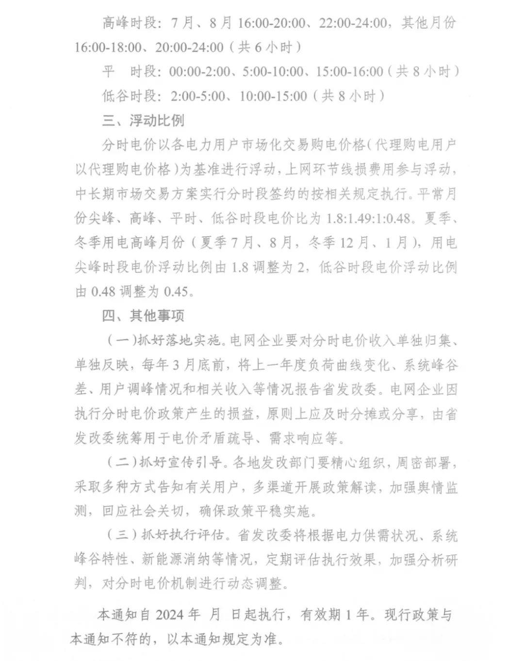 湖北征求工商分时电价机制相关意见