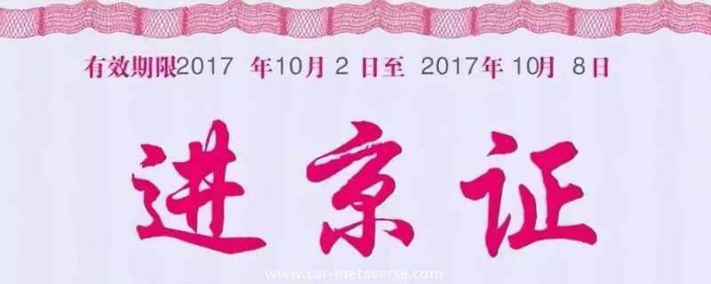 网上进京证几分钟出结果