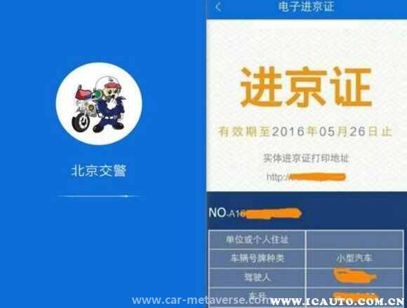 网上进京证几分钟出结果