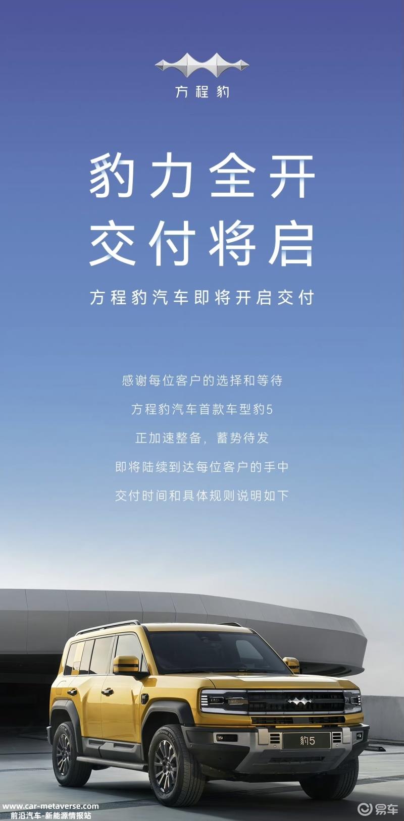 方程豹豹5将于11月24日开启交付 售28.98万元起