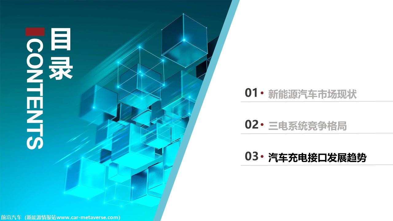 【联合发布】2023年11月新能源汽车三电系统洞察报告