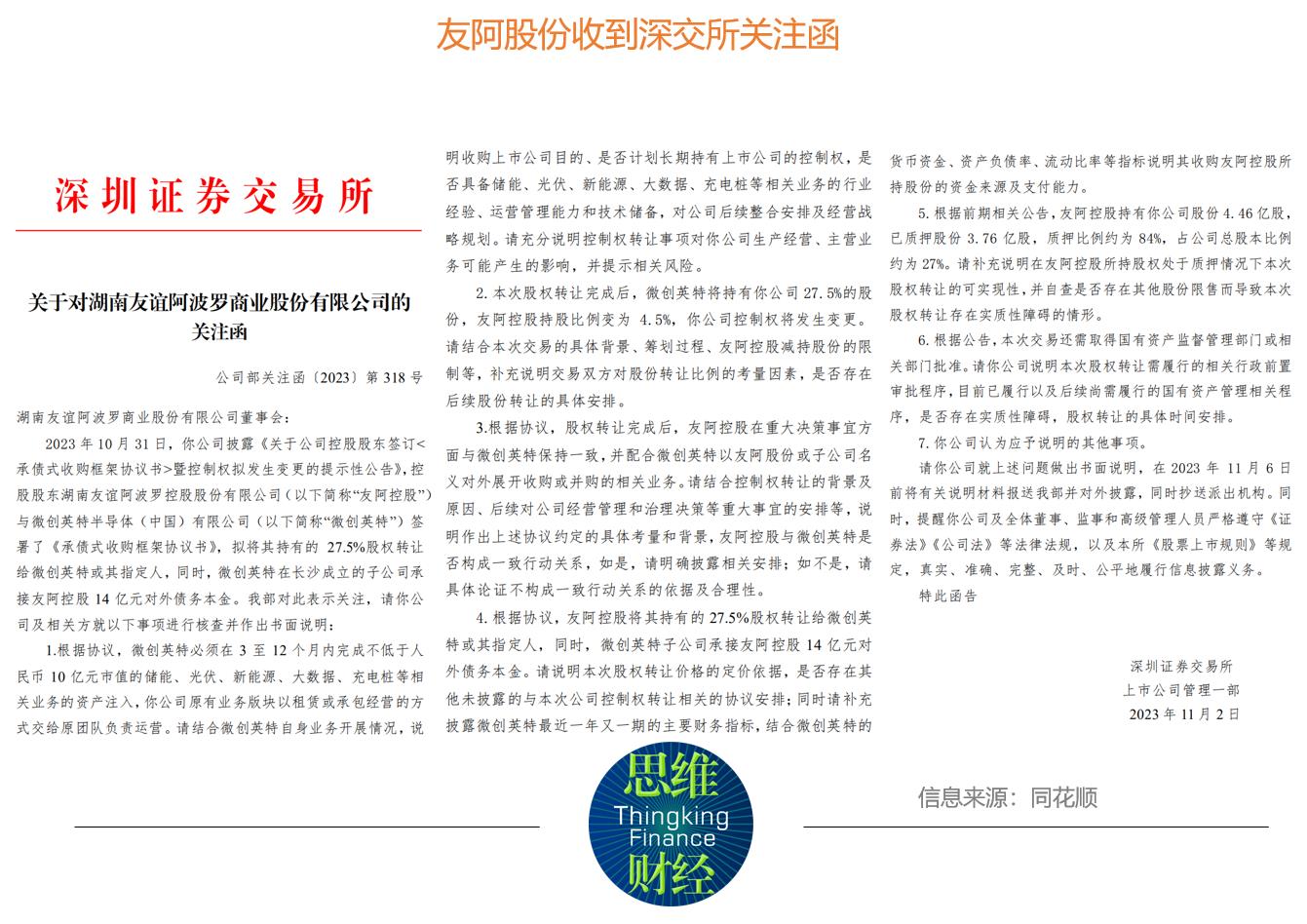 友阿股份承债式收购友阿27