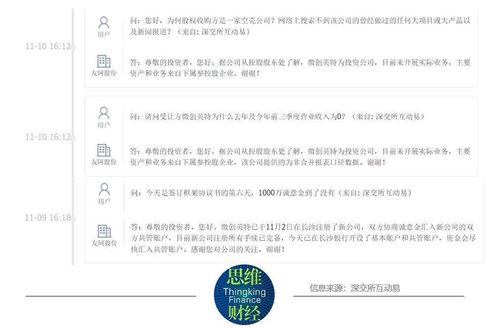 友阿股份承债式收购友阿27