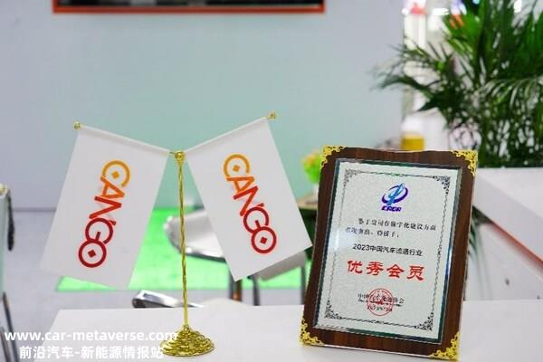 灿谷亮相2023中国汽车流通行业年会暨博览会