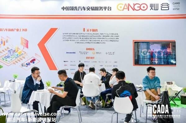 灿谷亮相2023中国汽车流通行业年会暨博览会
