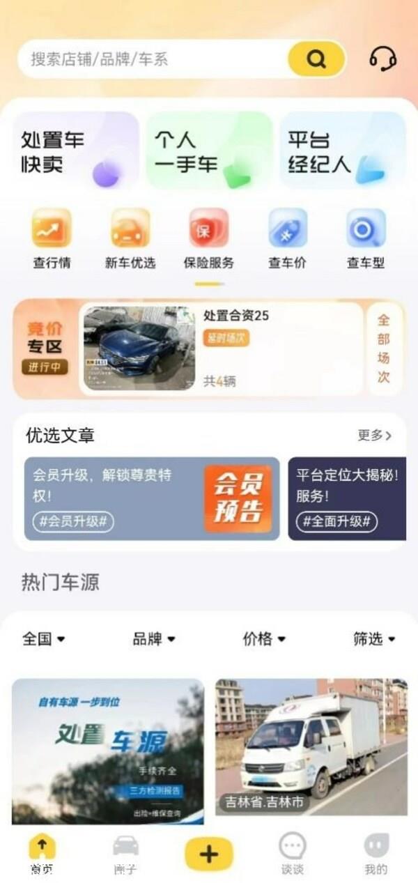 灿谷亮相2023中国汽车流通行业年会暨博览会