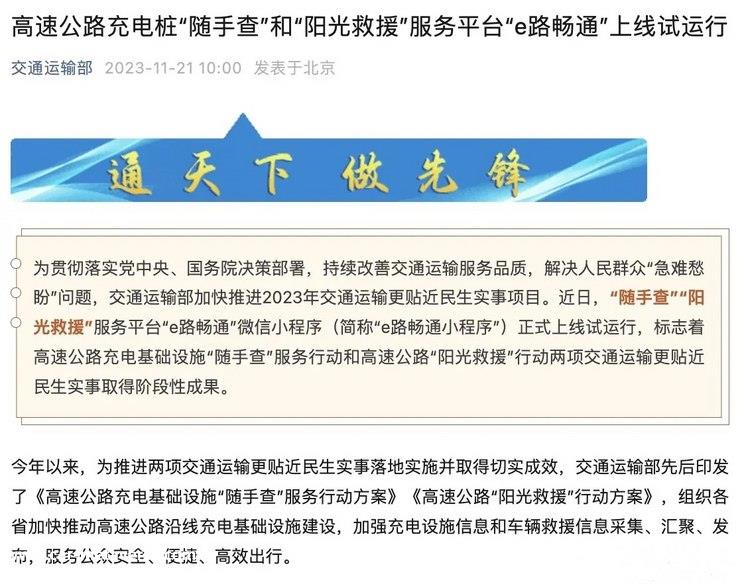 随手查/阳光救援！e路畅通小程序已上线