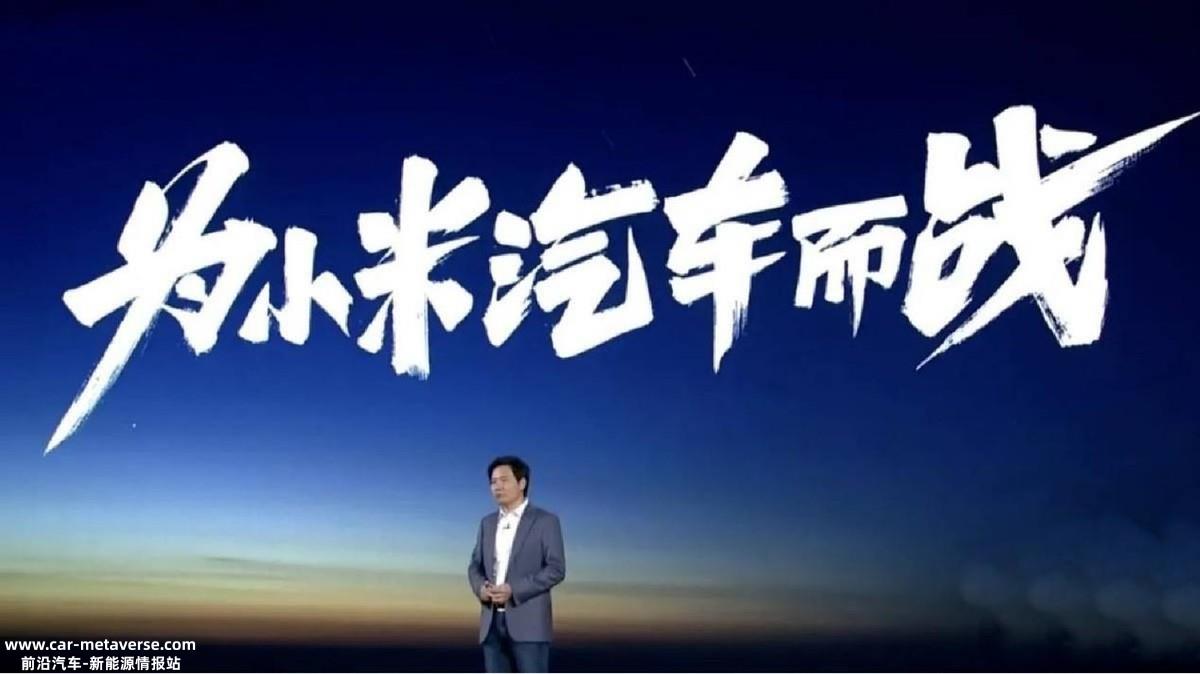 小米汽车明年入场还有多少期待?