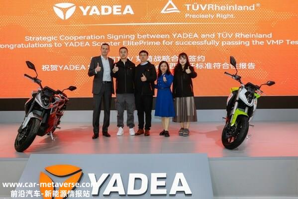 TÜV莱茵为“雅迪都市领航家”电动滑板车（型号：YDX1）颁发西班牙标准符合性报告，并达成战略合作
