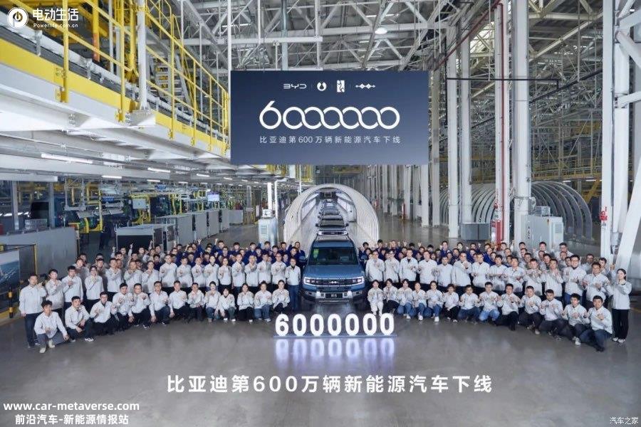 全球首家 比亚迪600万辆新能源汽车下线