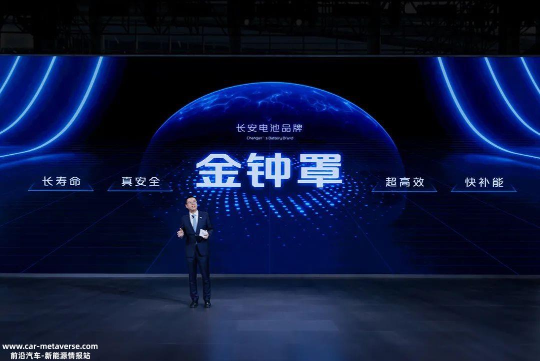 长安汽车打造自主研发电池品牌长安金钟罩