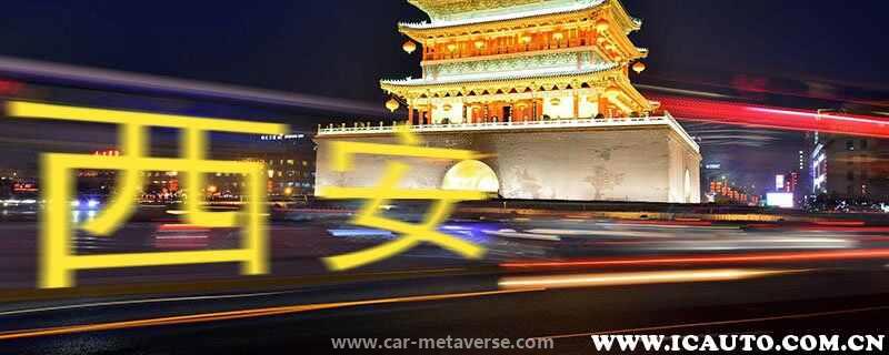 外地车申请西安一天免限行