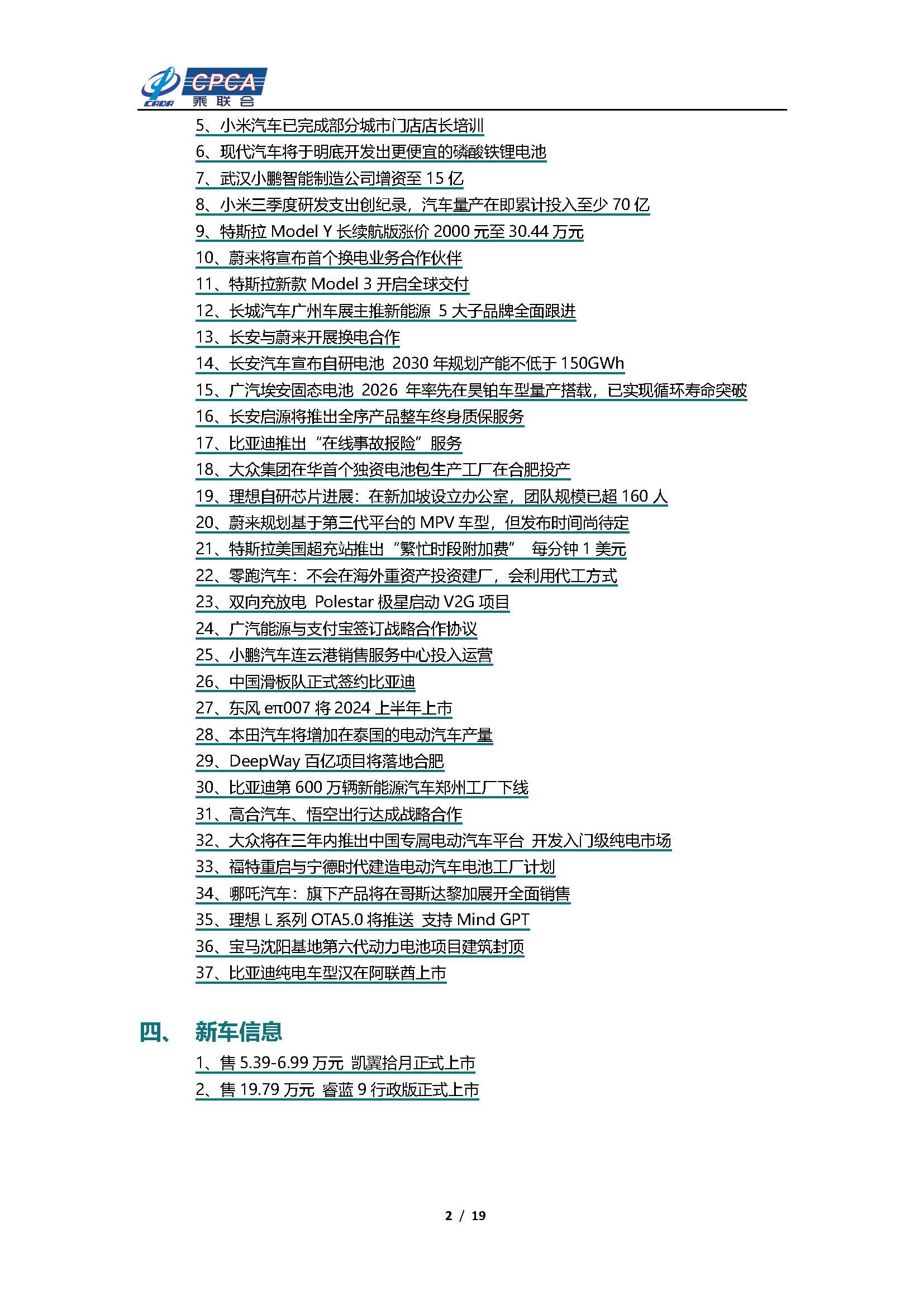 【新能源周报】乘联会新能源汽车行业信息周报(2023年11月20日-11月26日)