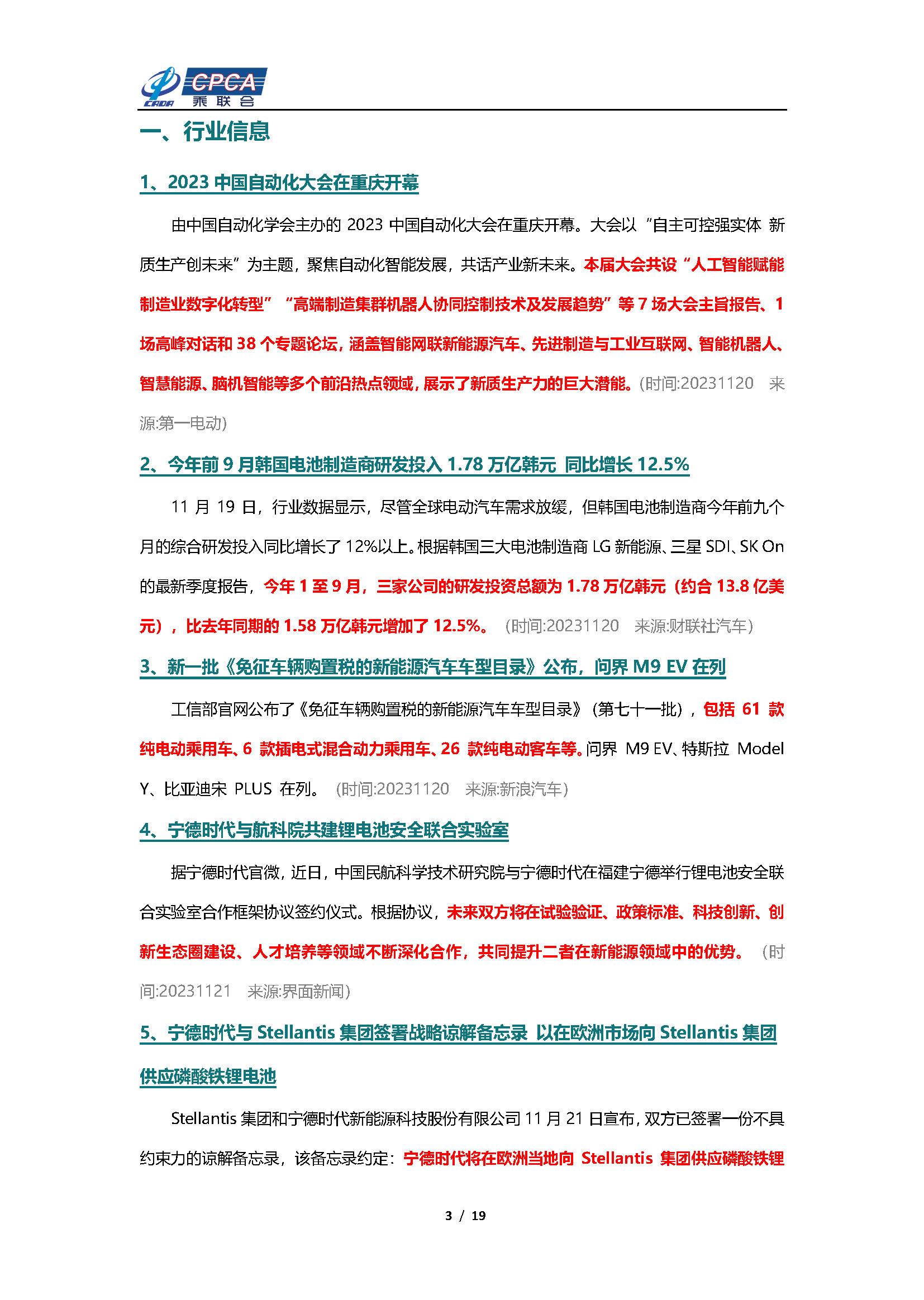 【新能源周报】乘联会新能源汽车行业信息周报(2023年11月20日-11月26日)