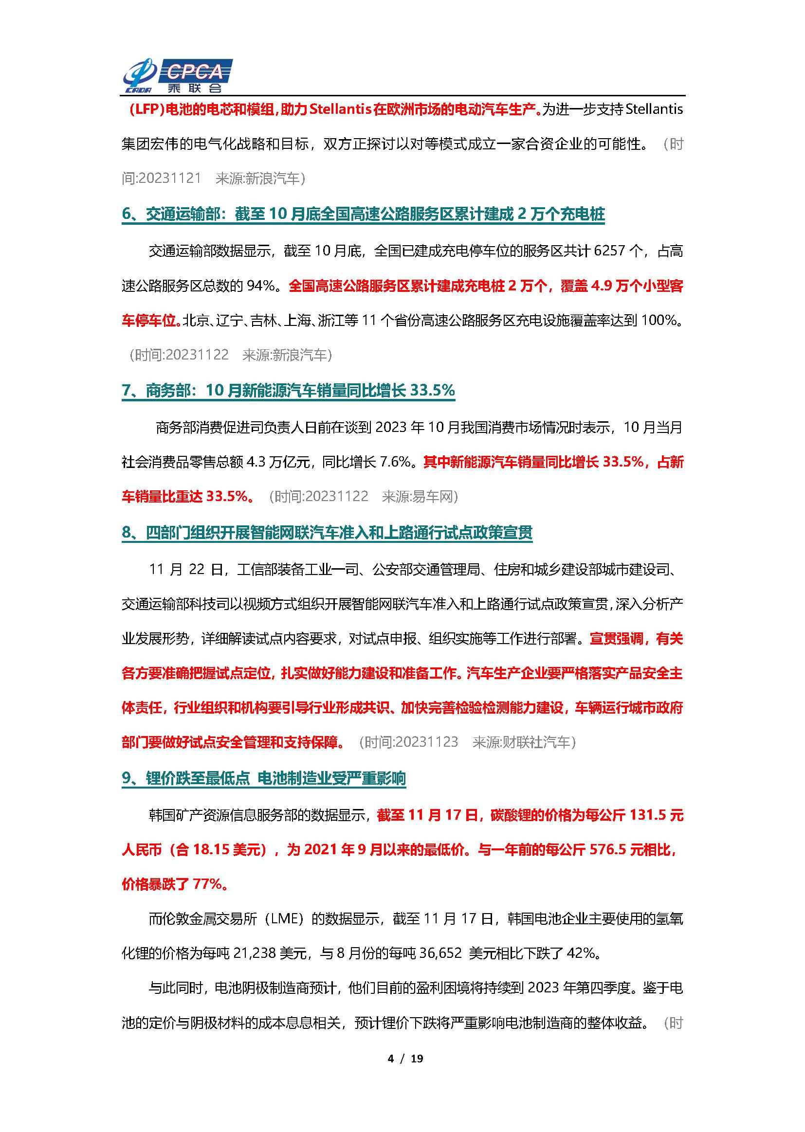 【新能源周报】乘联会新能源汽车行业信息周报(2023年11月20日-11月26日)