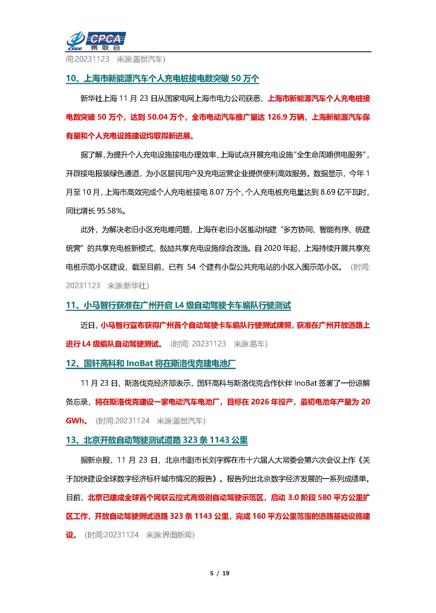 【新能源周报】乘联会新能源汽车行业信息周报(2023年11月20日-11月26日)