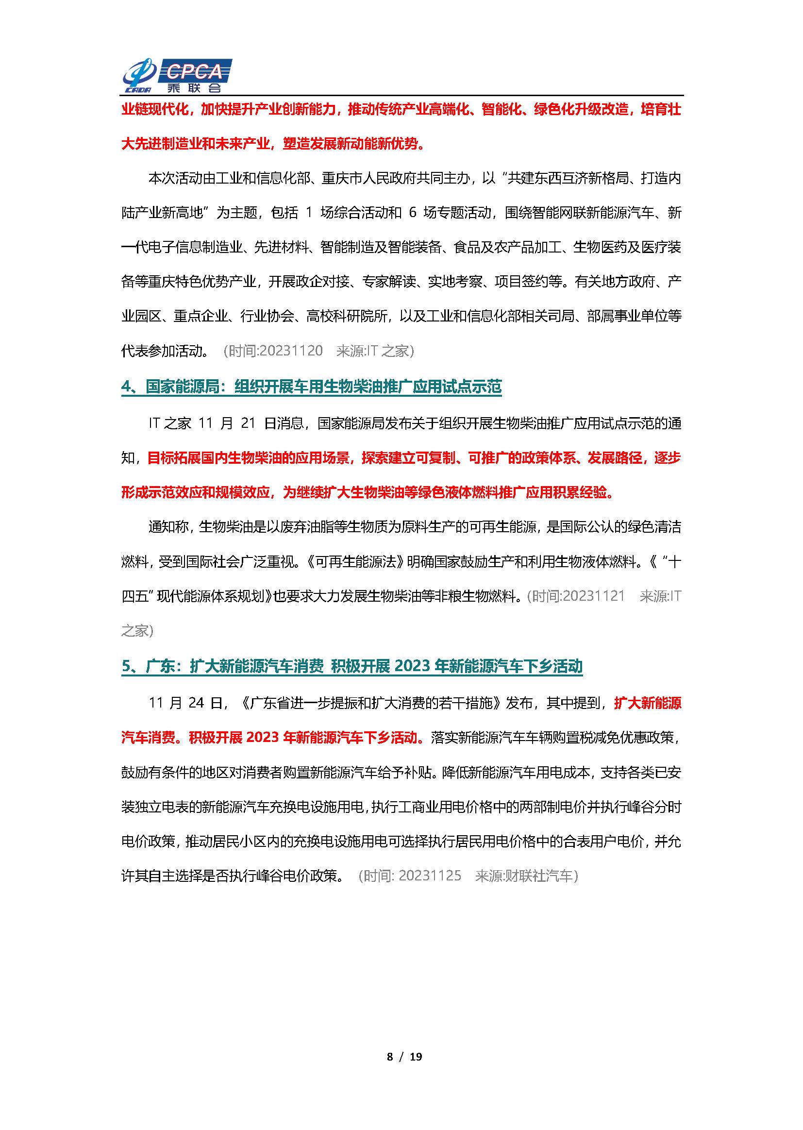 【新能源周报】乘联会新能源汽车行业信息周报(2023年11月20日-11月26日)