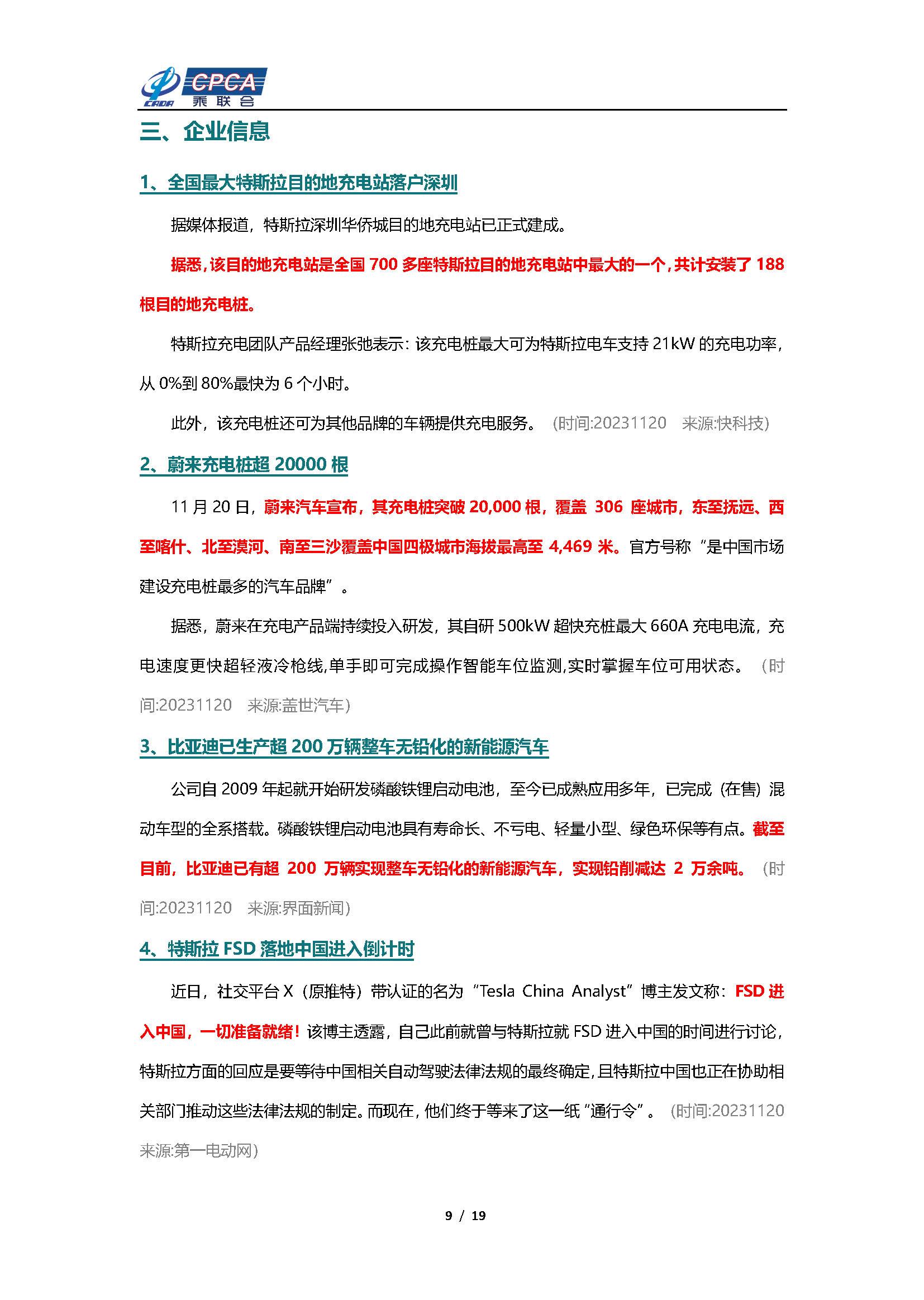 【新能源周报】乘联会新能源汽车行业信息周报(2023年11月20日-11月26日)