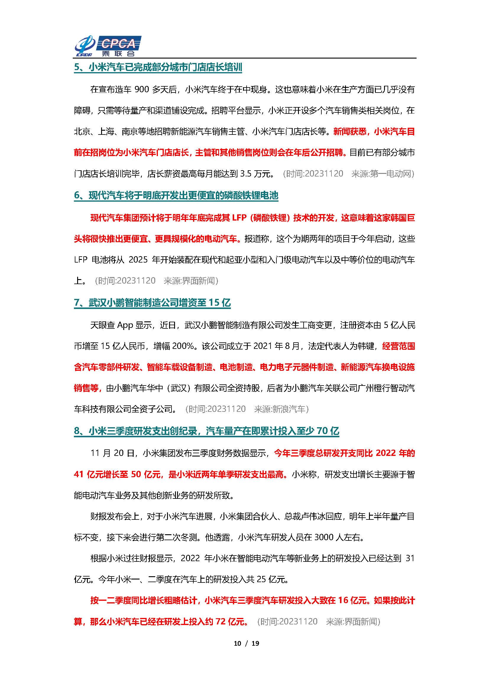 【新能源周报】乘联会新能源汽车行业信息周报(2023年11月20日-11月26日)