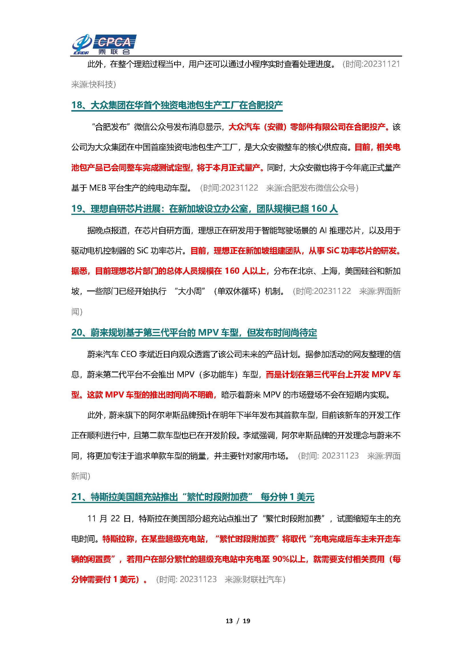 【新能源周报】乘联会新能源汽车行业信息周报(2023年11月20日-11月26日)