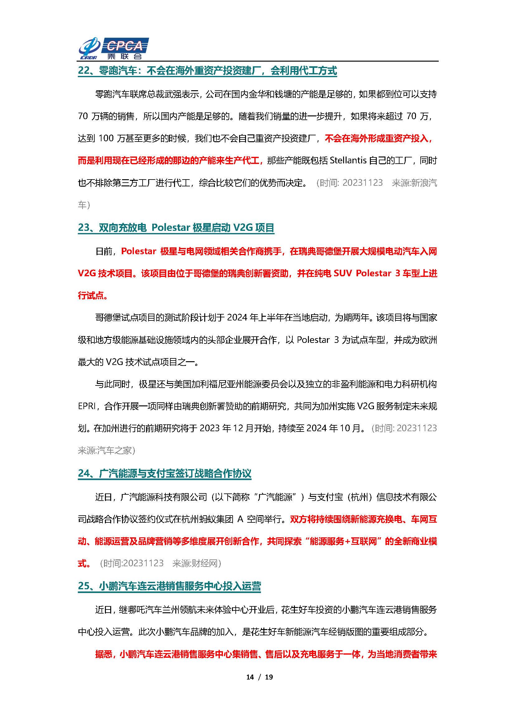 【新能源周报】乘联会新能源汽车行业信息周报(2023年11月20日-11月26日)