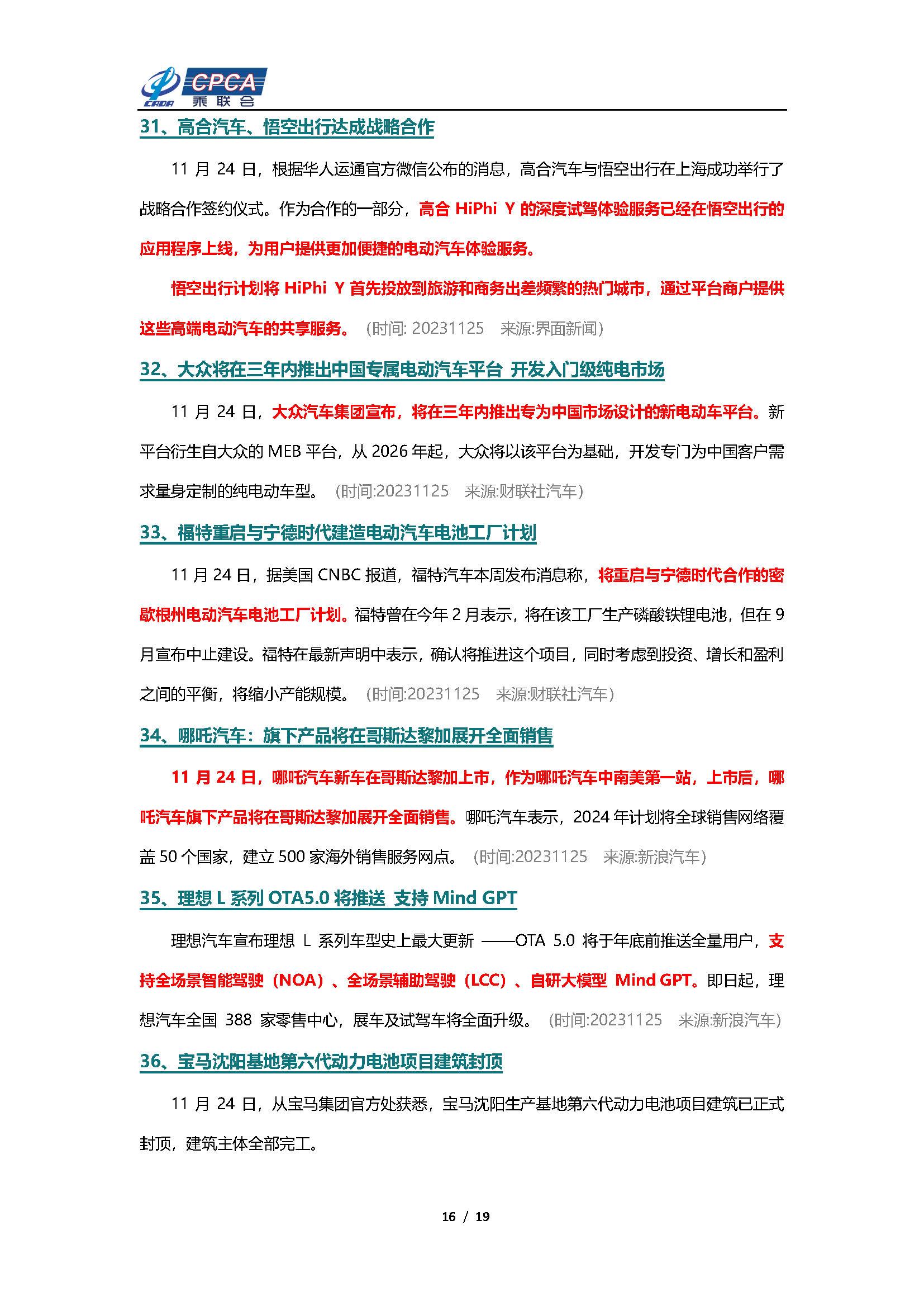 【新能源周报】乘联会新能源汽车行业信息周报(2023年11月20日-11月26日)