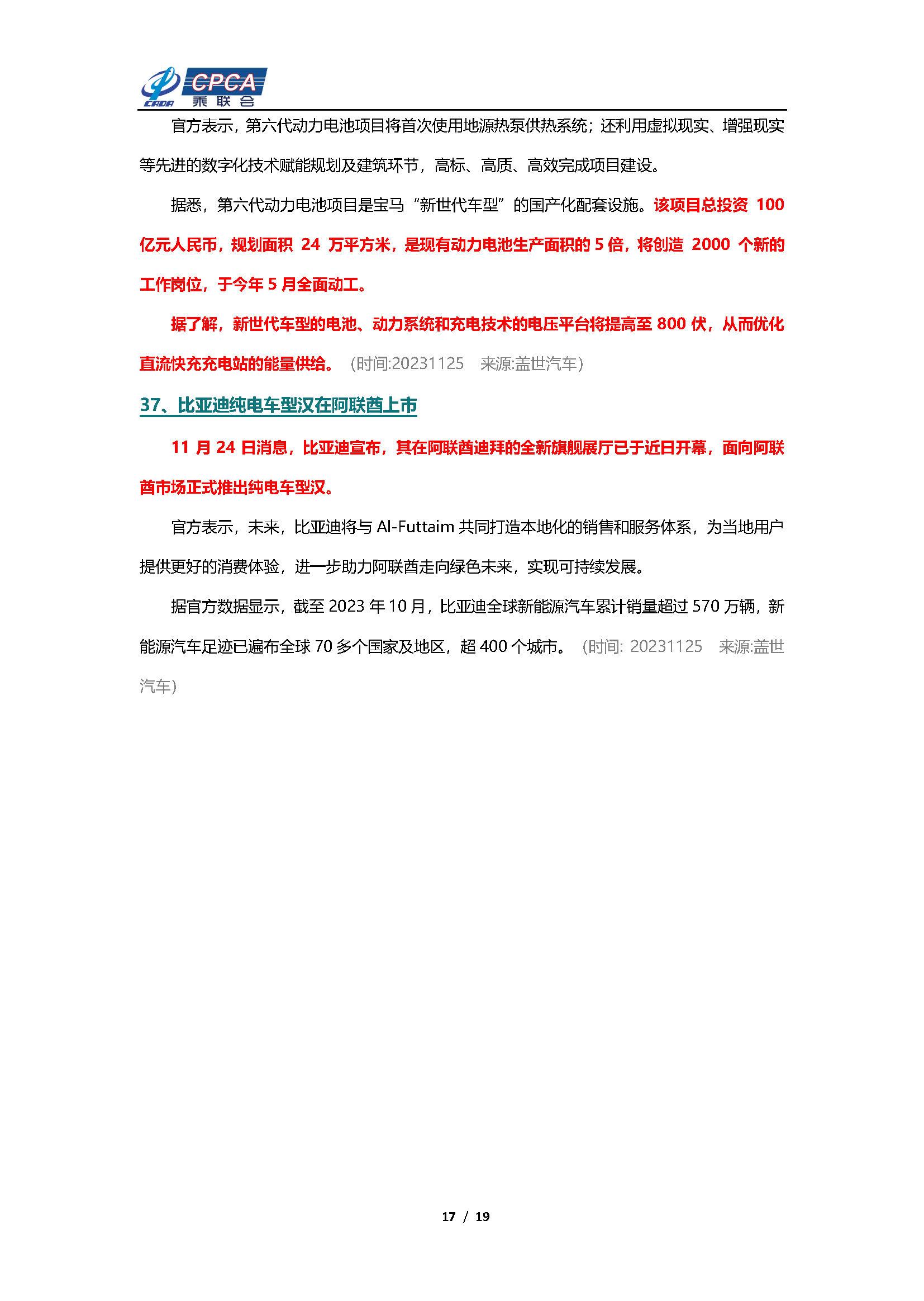 【新能源周报】乘联会新能源汽车行业信息周报(2023年11月20日-11月26日)