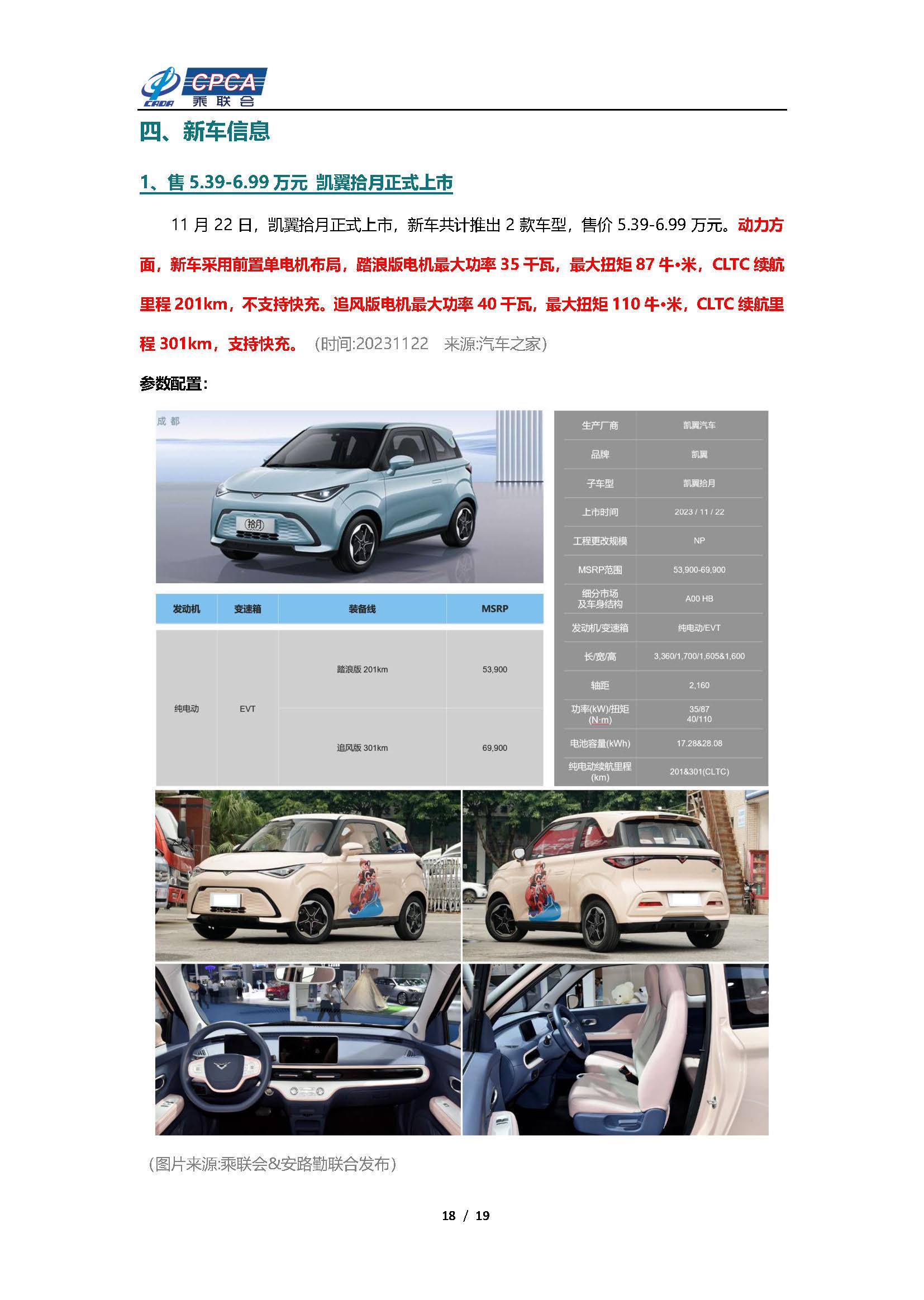 【新能源周报】乘联会新能源汽车行业信息周报(2023年11月20日-11月26日)